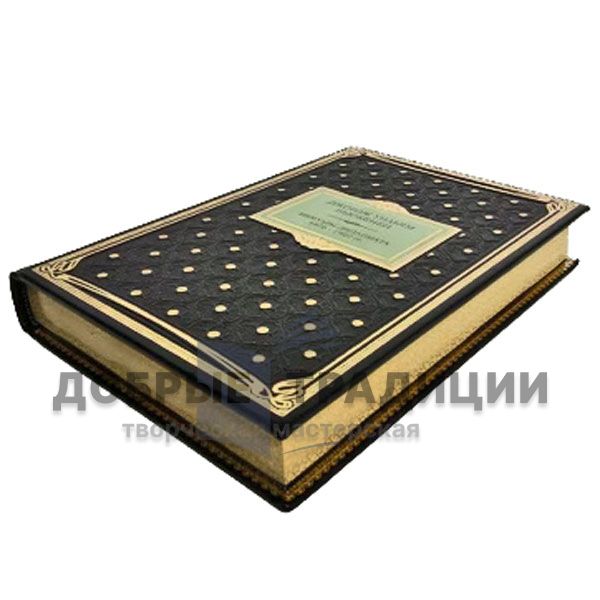 George William Buchanan - Memoirs of a diplomat 1876-1922. Gift book bound in leather