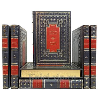 Уинстон Черчилль. Мировой кризис в 7 томах. Книги в кожаном переплёте.