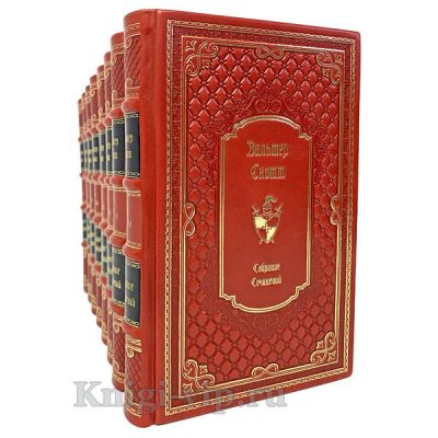 Вальтер Скотт. Собрание сочинений в 8 томах. Книги в кожаном переплёте.