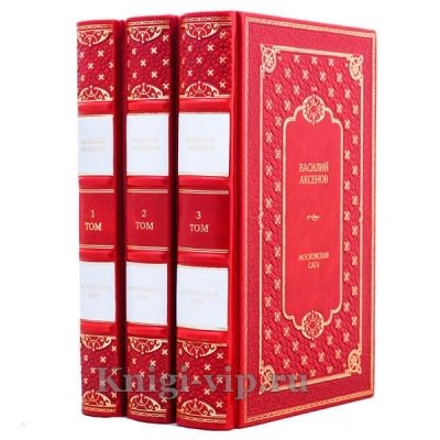 Василий Аксенов. Собрание сочинений в 5 томах. Книги в кожаном переплёте
