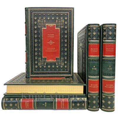 Василий Татищев. История Российская в 8 томах (5-ти книгах). Книги в кожаном переплёте.