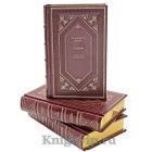 Владимир Лидин. Собрание сочинений в 3 томах. Книги в кожаном переплёте