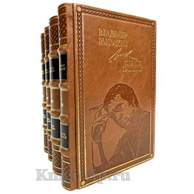 Владимир Высоцкий. Собрание сочинений в 4 томах. Книги в кожаном переплете