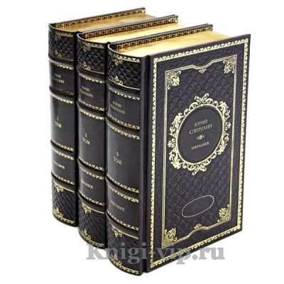 Юрий Слепухин. Избранное в 5 томах. Книги в кожаном переплёте