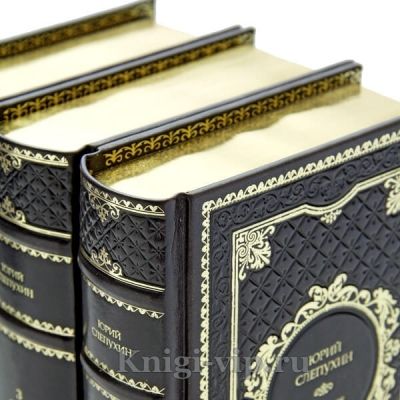 Юрий Слепухин. Избранное в 5 томах. Книги в кожаном переплёте